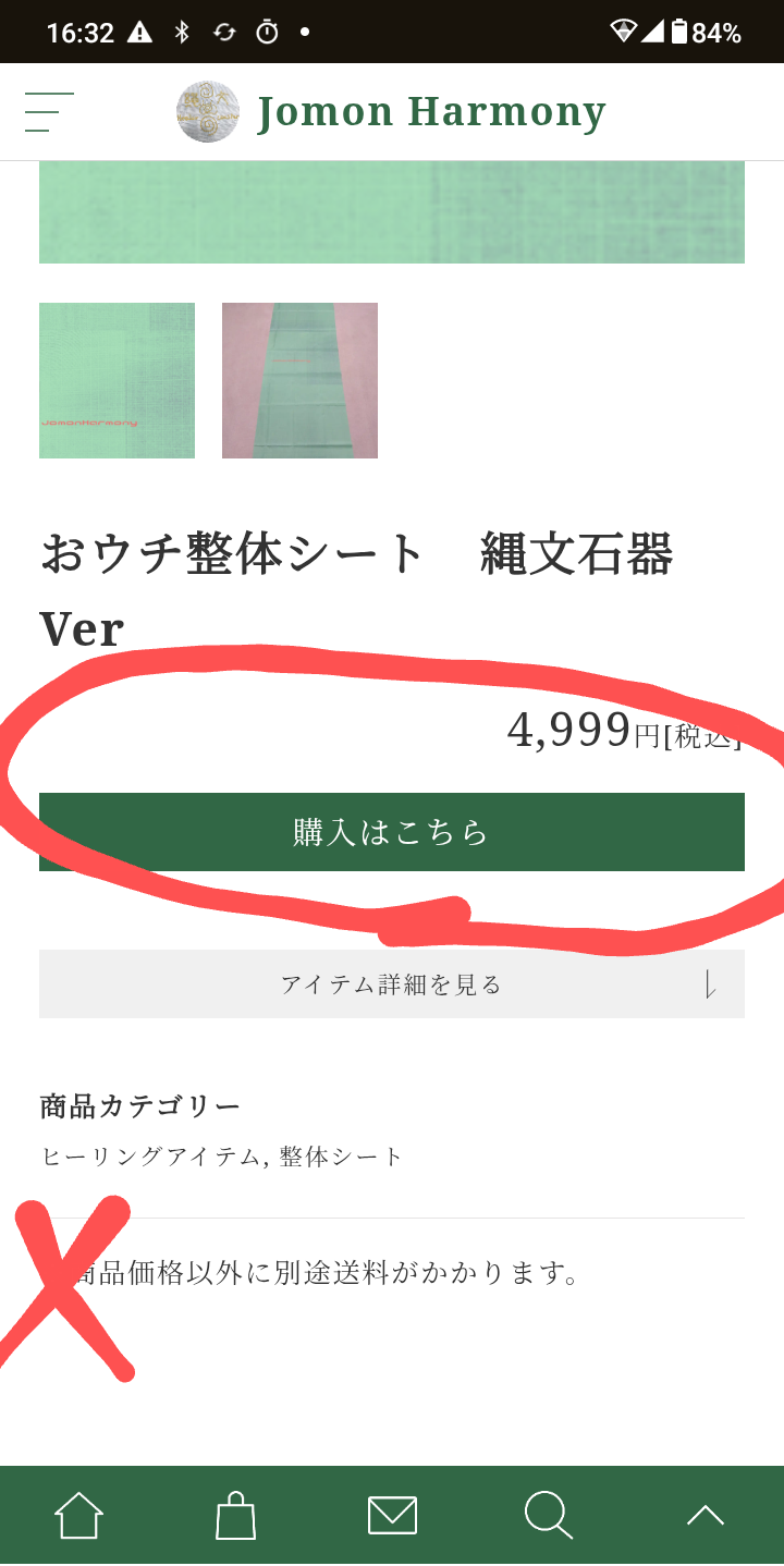 商品サイト不具合のお詫びのお知らせ。