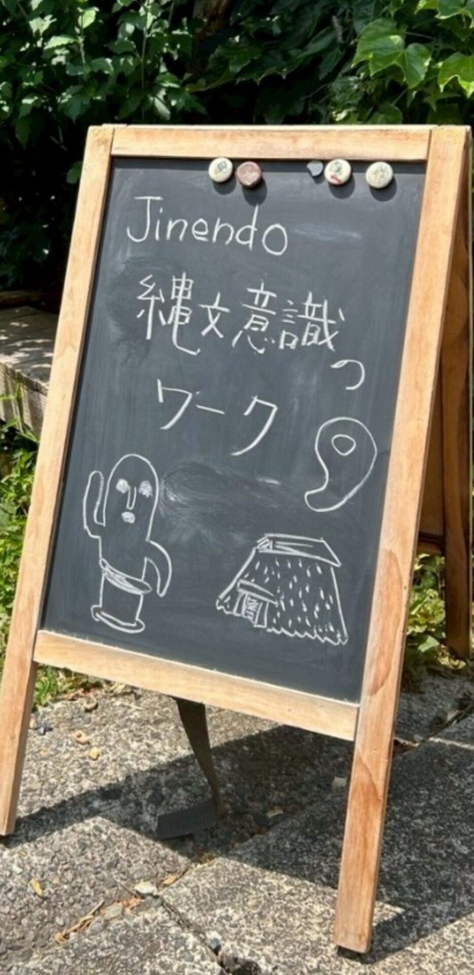 縄文意識のワーク@神奈川県川崎市柿生