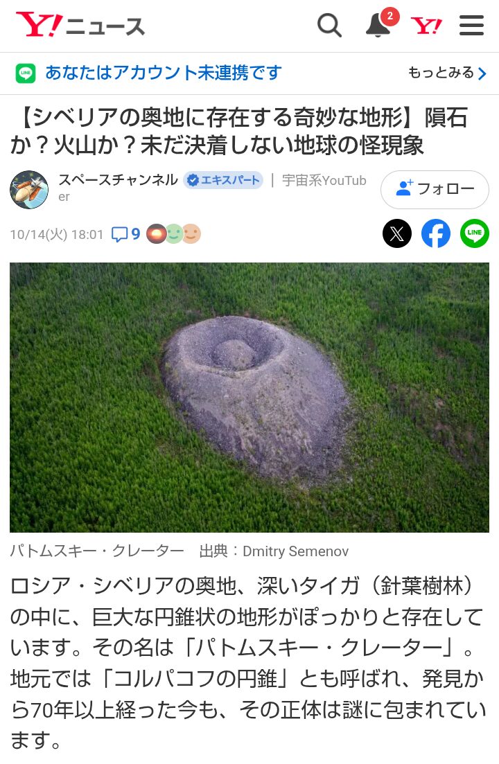 『シベリアの謎クレーターの真実』チャネリングで解明