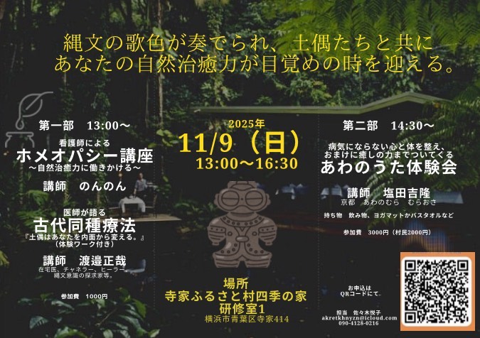 『11月の縄文イベントの告知』