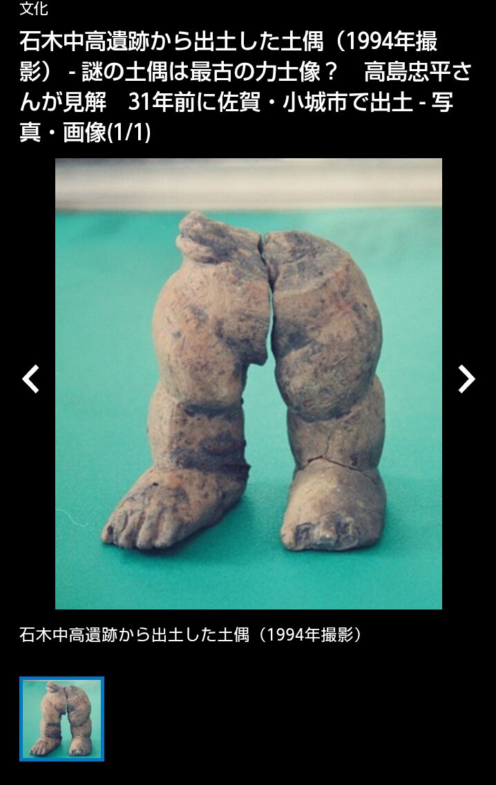 『本当の歴史はあなたの感覚が知っている』土偶チャネリング